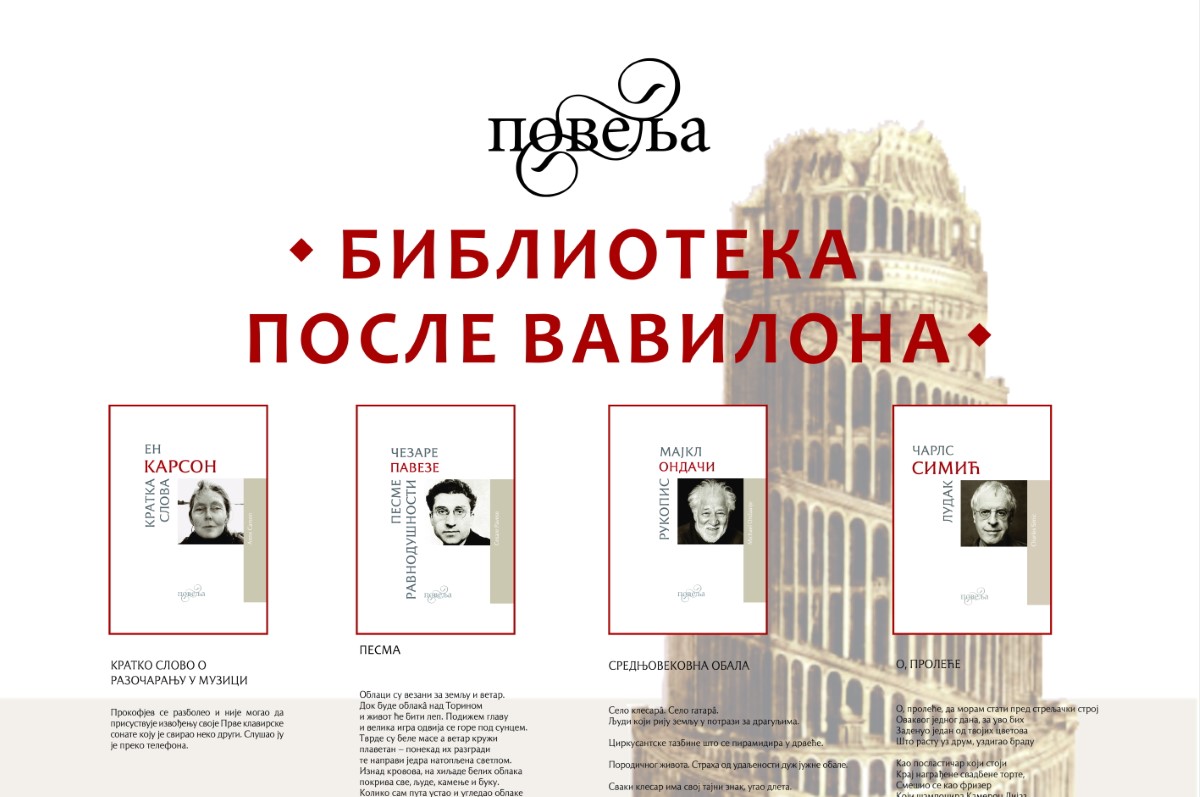 Библиотека после Вавилона-1
