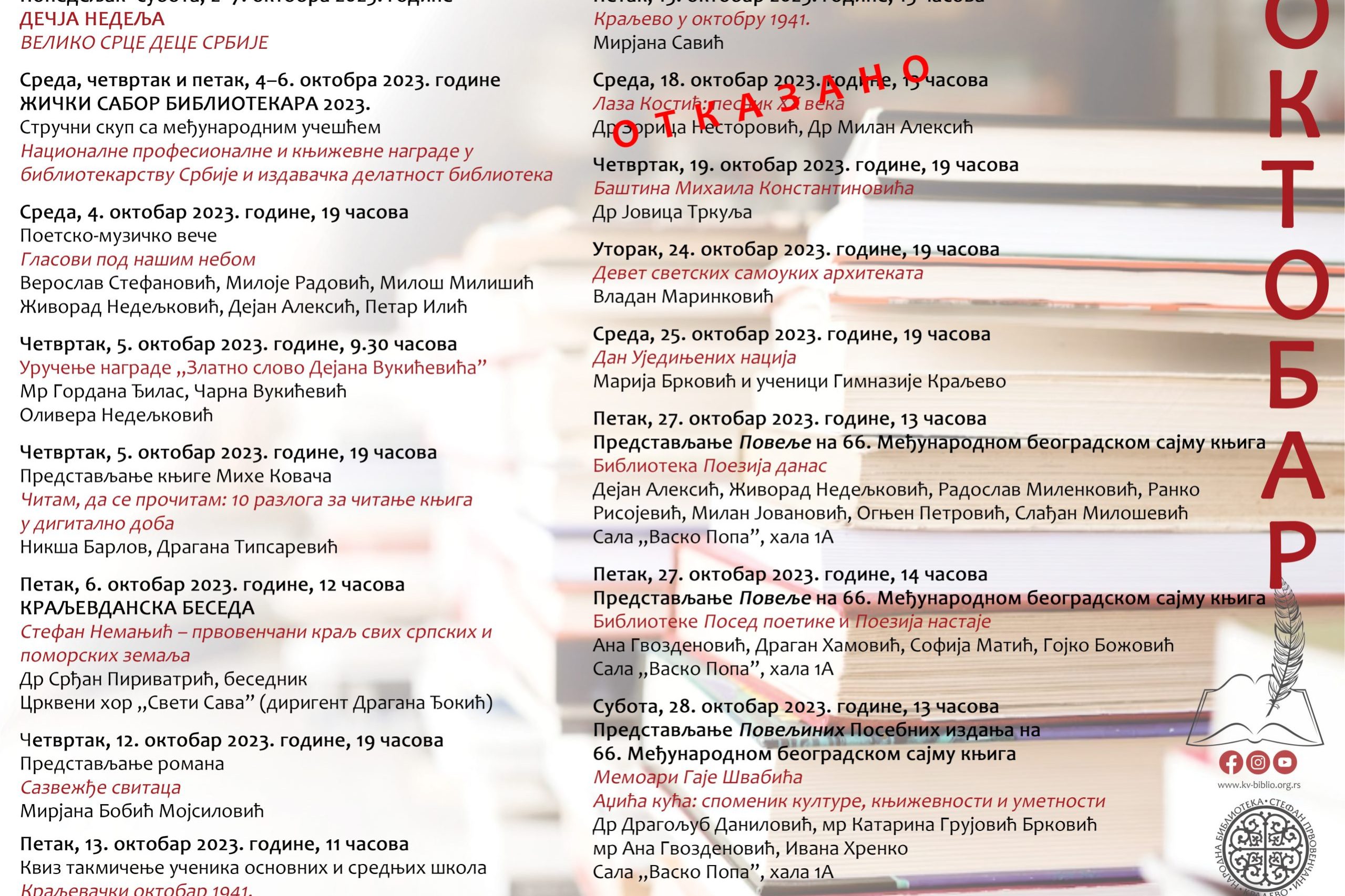 октобар збирни-1