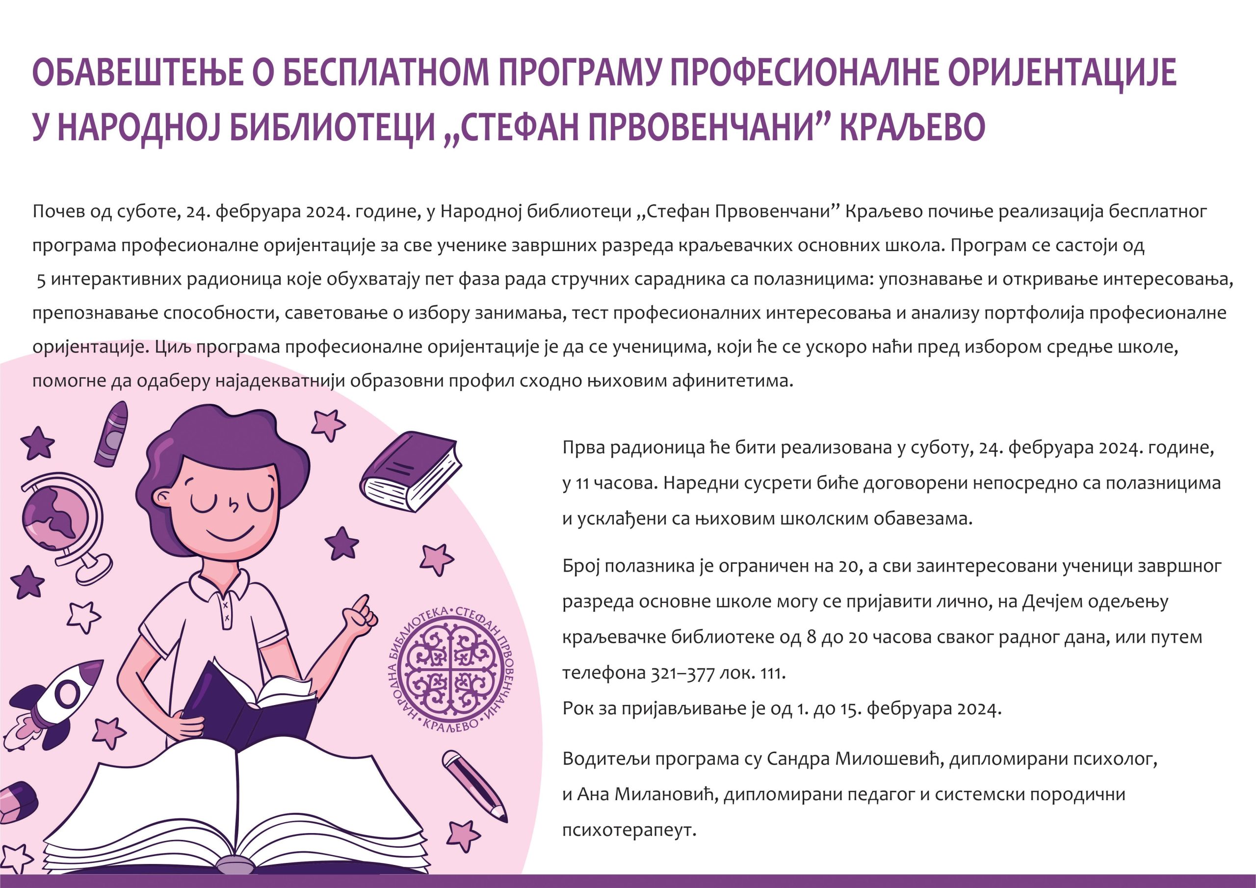 ПРОГРАМУ ПРОФЕСИОНАЛНЕ ОРИЈЕНТАЦИЈЕ