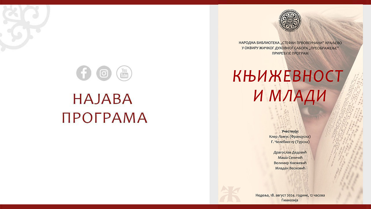 Књижевност и млади-1