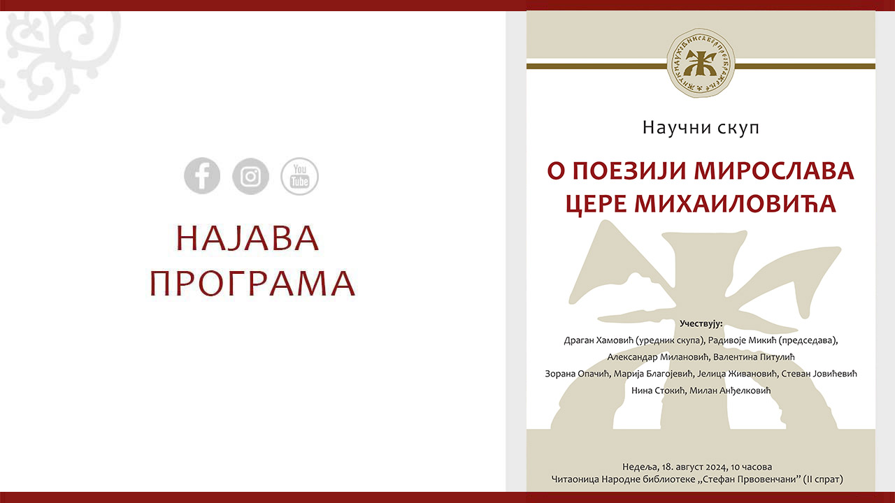 Научни скуп-1