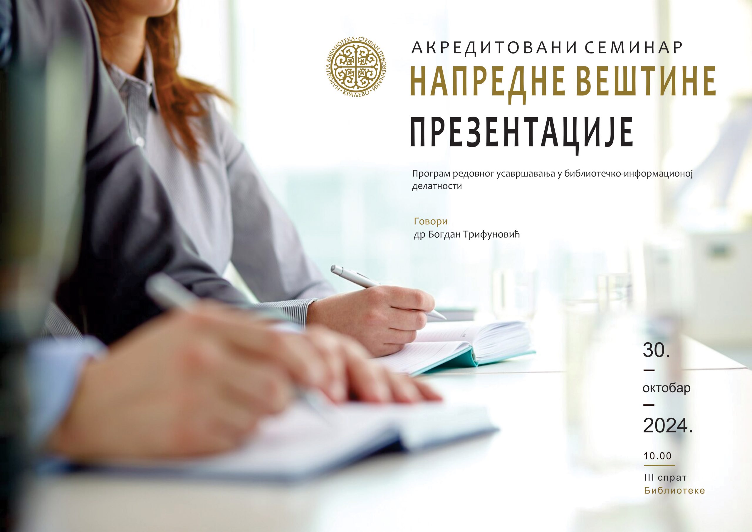 Семинар – штампа