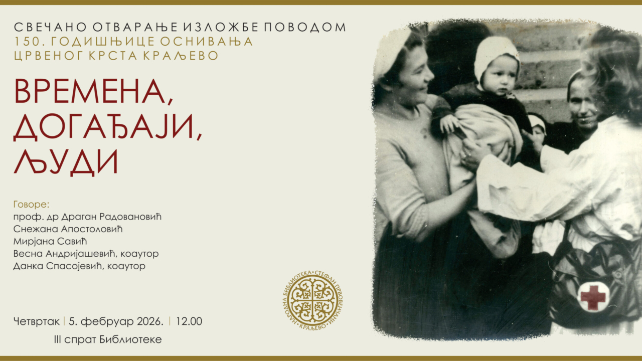 ВРЕМЕНА, ДОГАЂАЈИ, ЉУДИ