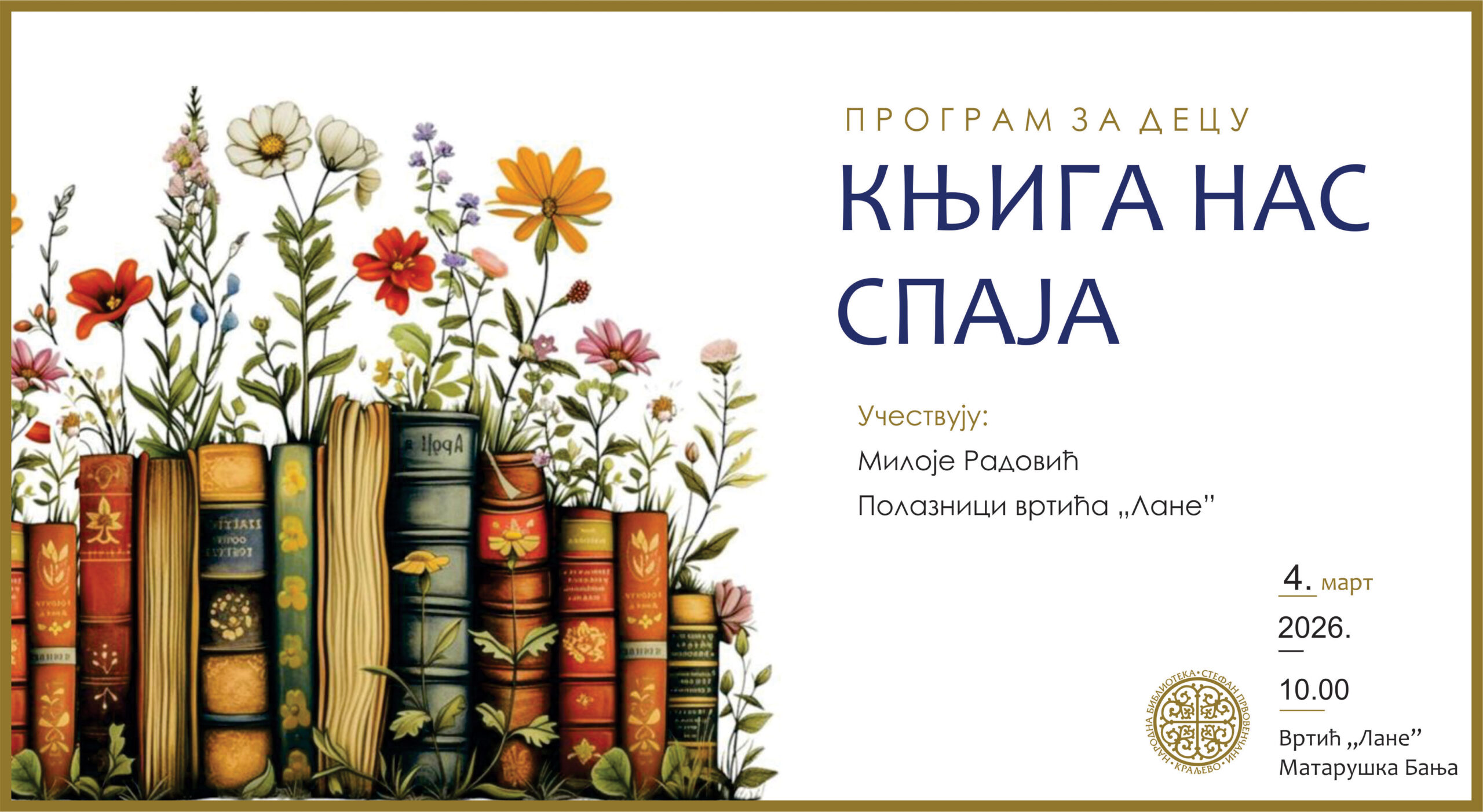 КЊИГА нас спаја sajt