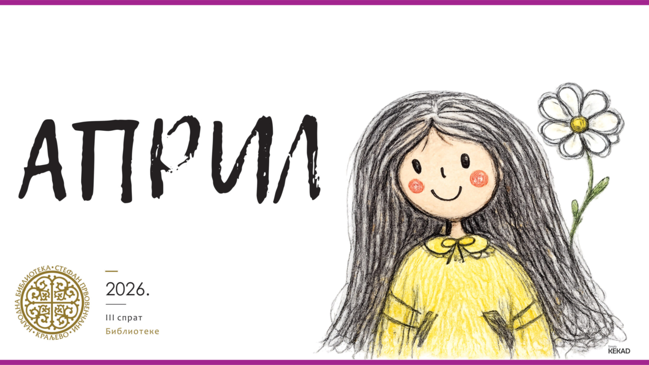 ПРОГРАМИ ЗА ДЕЦУ И МЛАДЕ