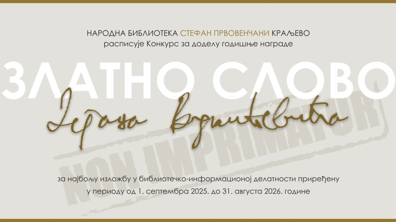 ЗЛАТНО СЛОВО ДЕЈАНА ВУКИЋЕВИЋА