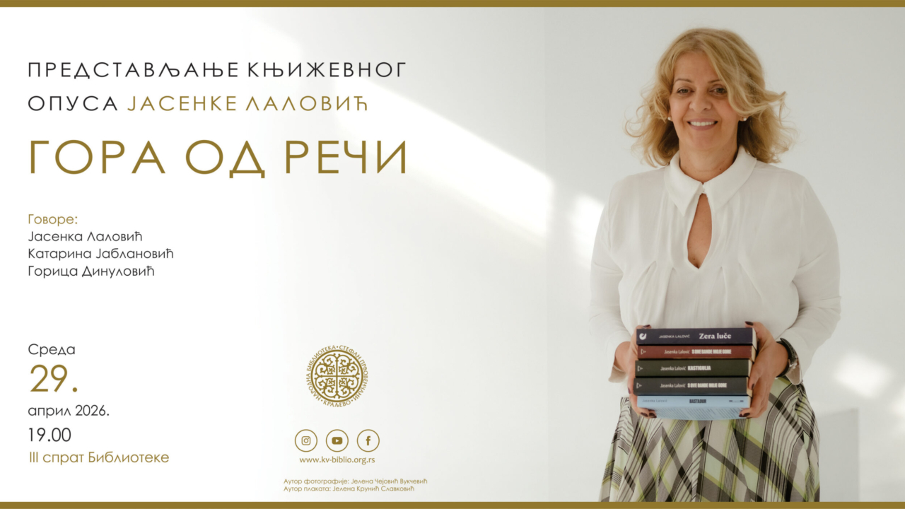 ГОРА ОД РЕЧИ