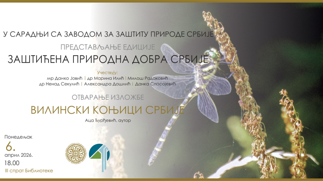 ЗАШТИЋЕНА ПРИРОДНА ДОБРА СРБИЈЕ