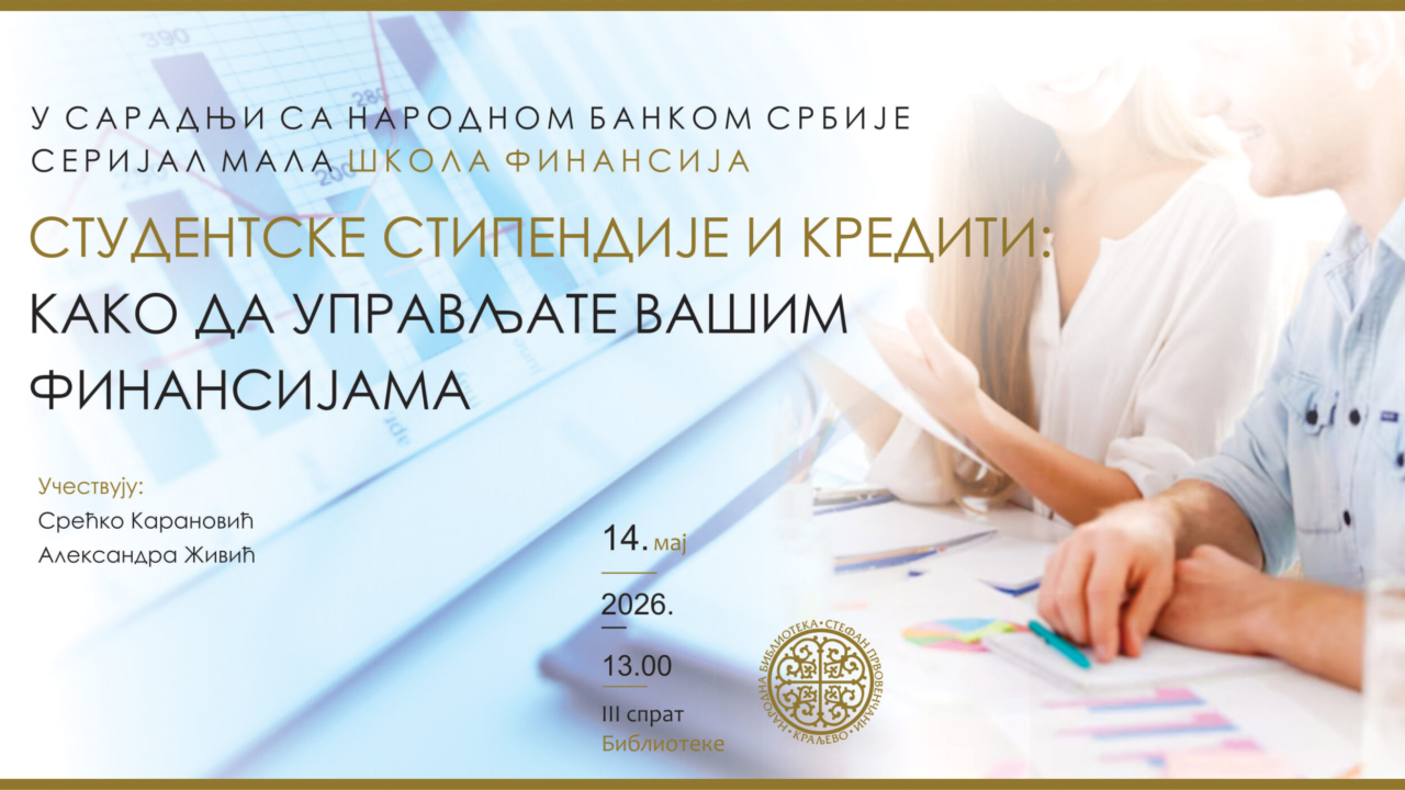 МАЛА ШКОЛА ФИНАНСИЈА