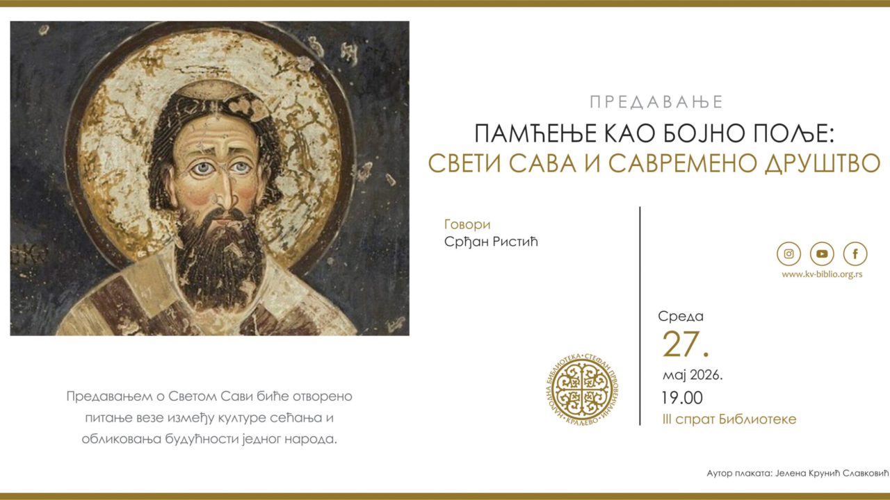 ПАМЋЕЊЕ КАО БОЈНО ПОЉЕ: СВЕТИ САВА И САВРЕМЕНО ДРУШТВО