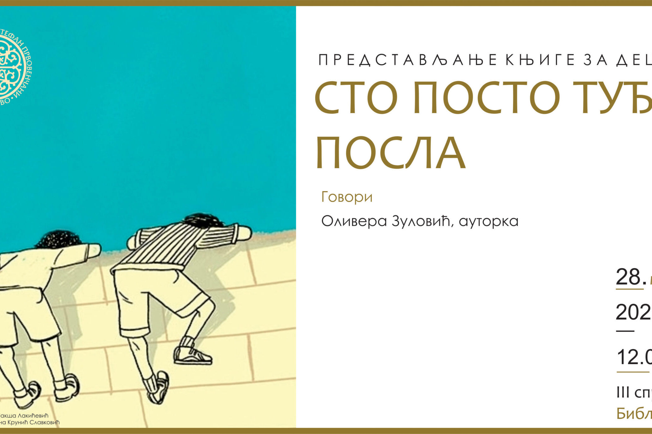 СТО ПОСТО ТУЂА ПОСЛА сајт