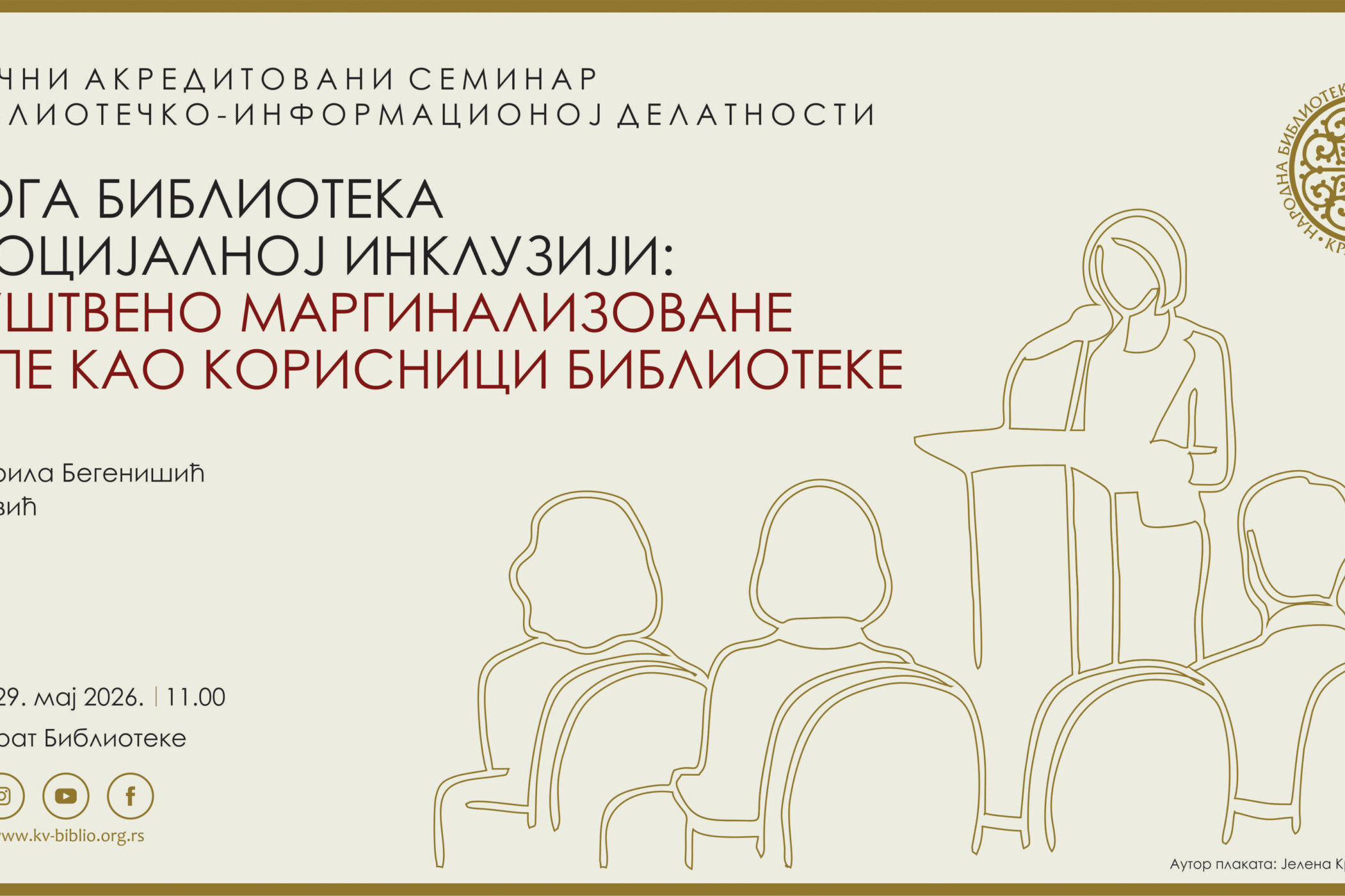 Семинар сајт