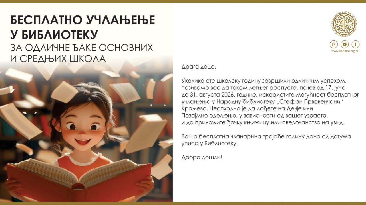 БЕСПЛАТНА ЧЛАНАРИНА ЗА ОДЛИКАШЕ