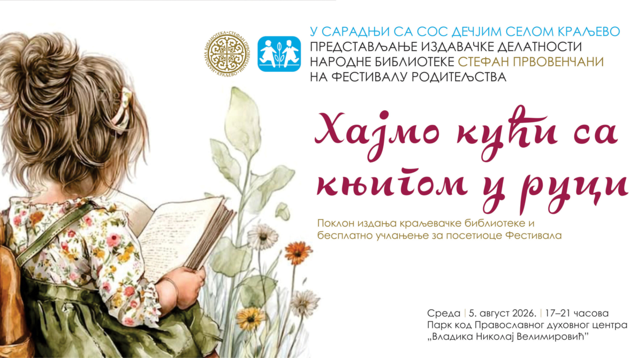 ХАЈМО КУЋИ СА КЊИГОМ У РУЦИ