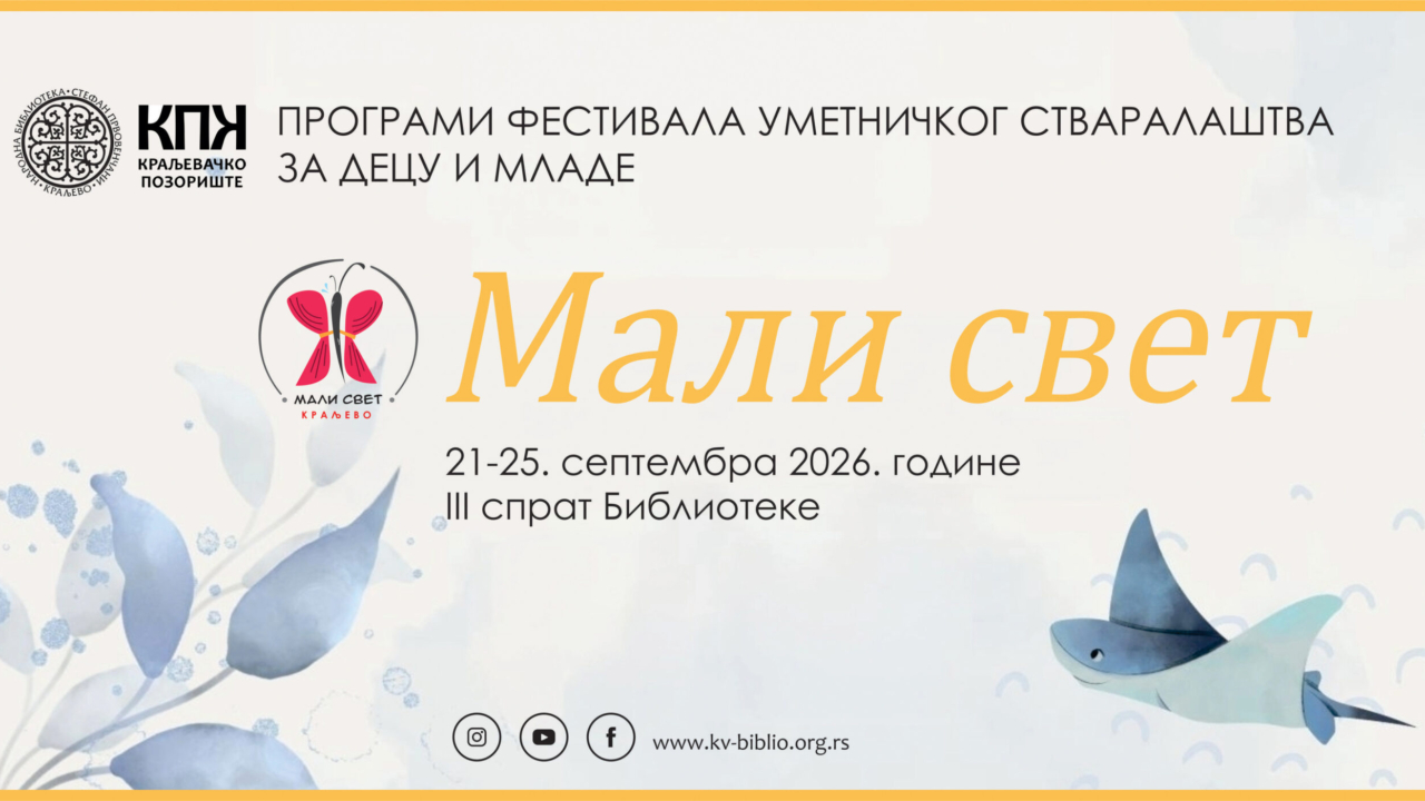 MAЛИ СВЕТ