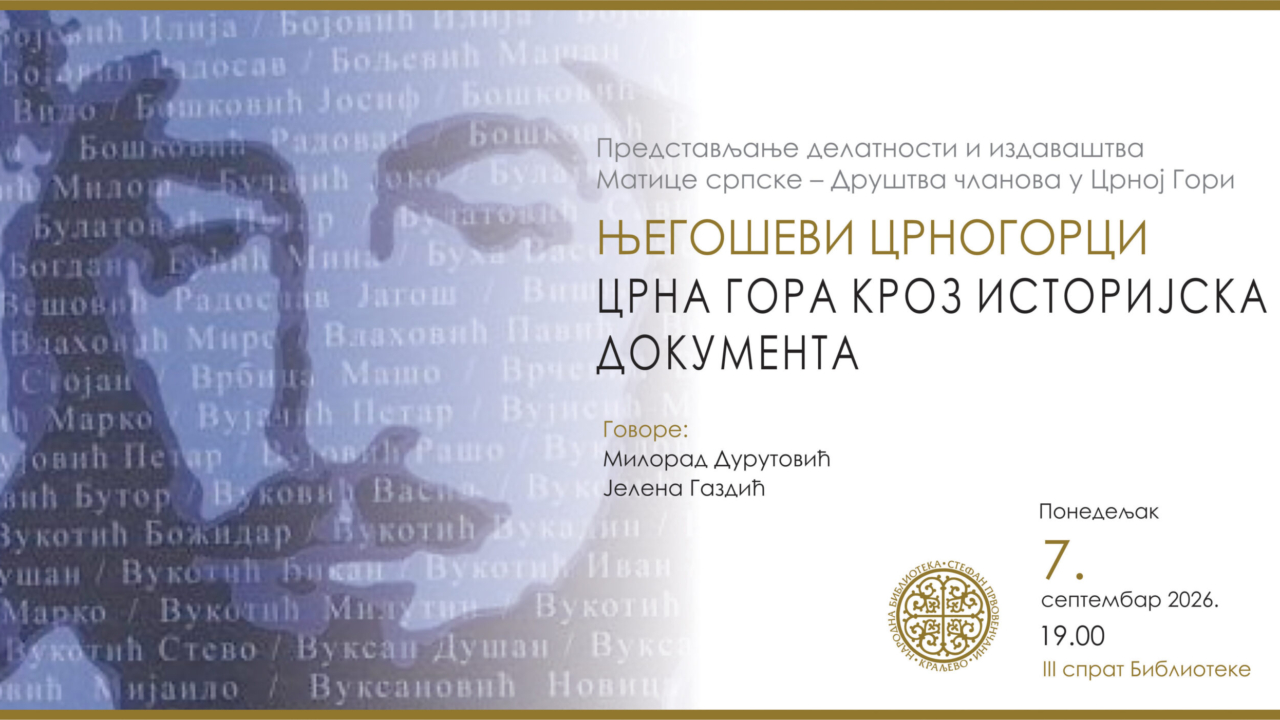 ЊЕГОШЕВИ ЦРНОГОРЦИ ЦРНА ГОРА КРОЗ ИСТОРИЈСКА ДОКУМЕНТА