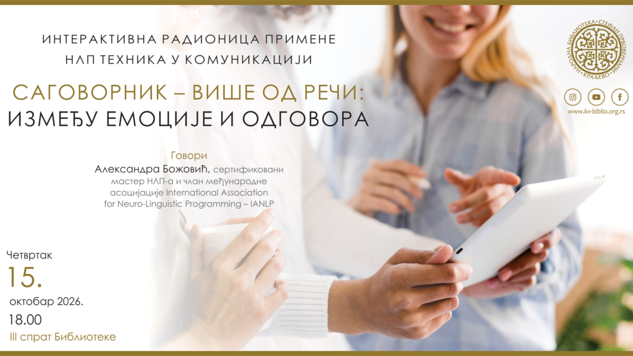 САГОВОРНИК - ВИШЕ ОД РЕЧИ: ИЗМЕЂУ ЕМОЦИЈЕ И ОДГОВОРА