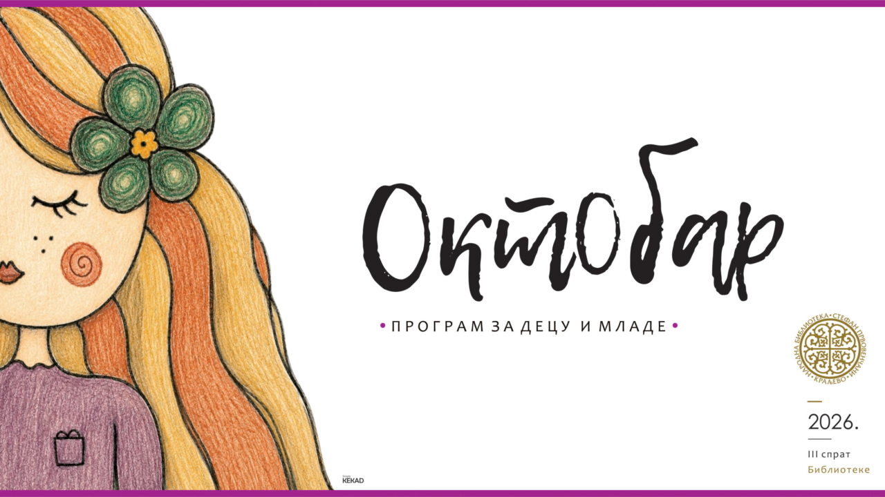 ПРОГРАМИ ЗА ОКТОБАР - МЛАДИ
