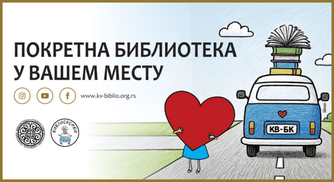 Pokretna bib. октобар – sajt
