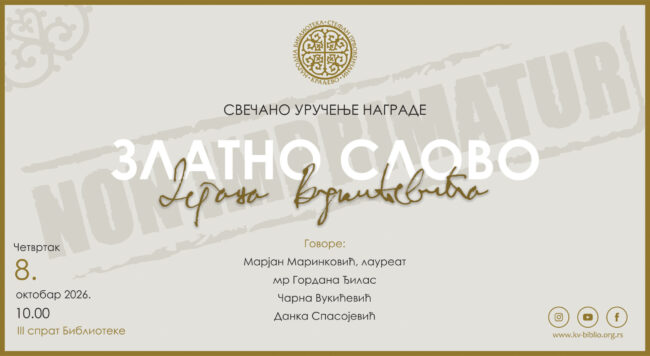 Златно слово уручење – сајт