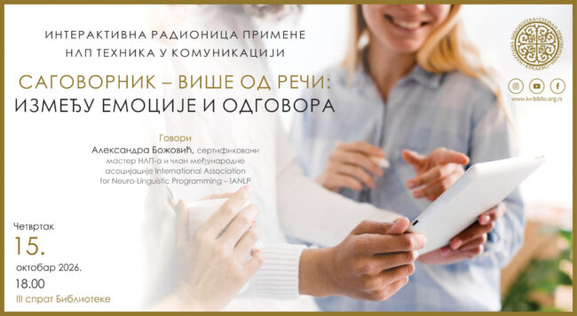 ИНТЕРАКТИВНА РАДИОНИЦА ПРИМЕНЕ – sajt