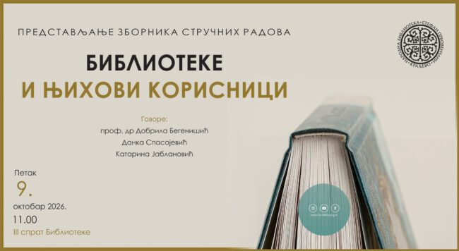 Представљање зборника сајт
